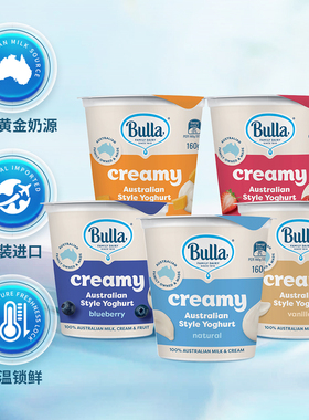【每月空运4杯装】Bulla进口酸奶原味蓝莓香草味草莓芒果160g*4杯