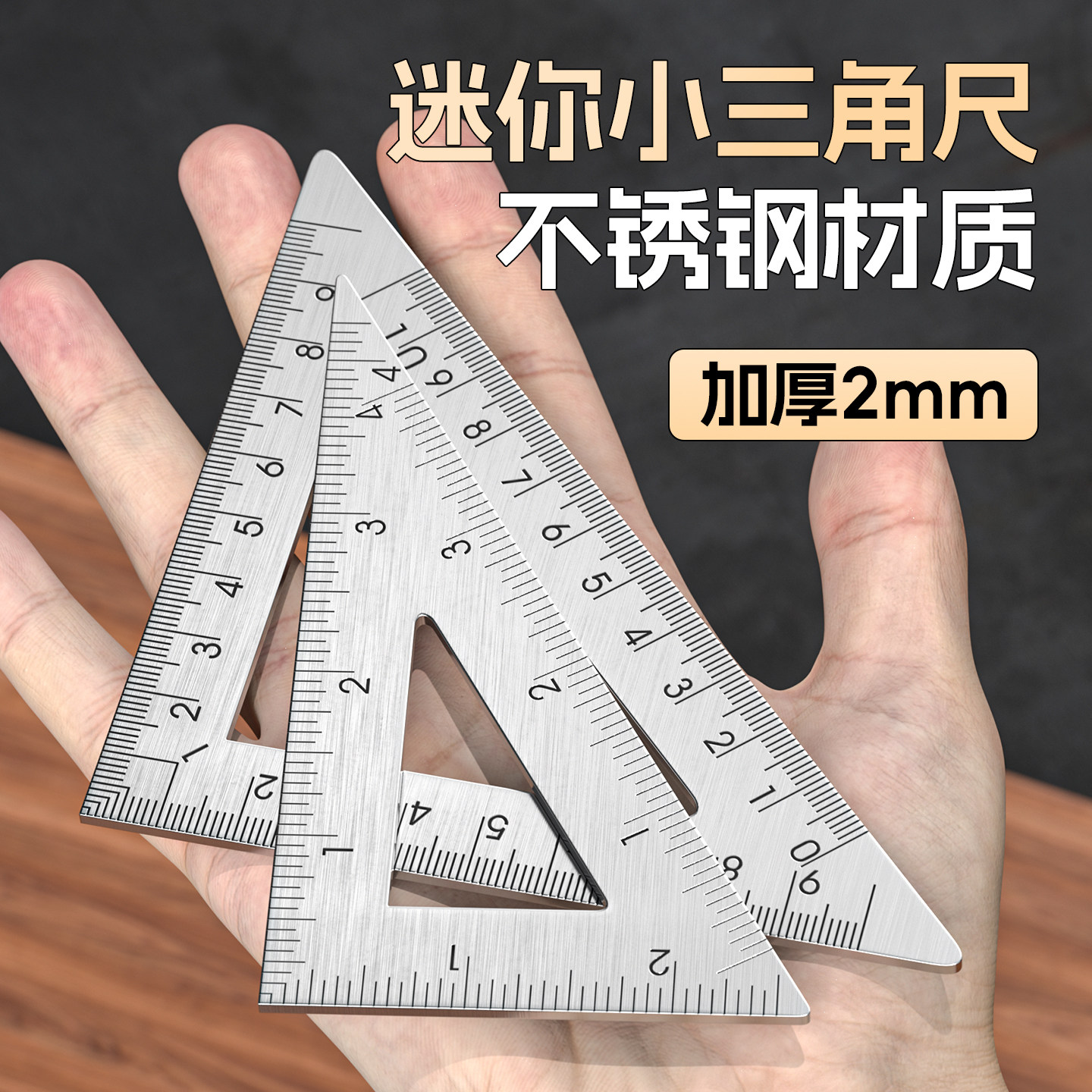 迷你不锈钢三角尺高精度木工专用加厚工业角尺小号90度直角三角板