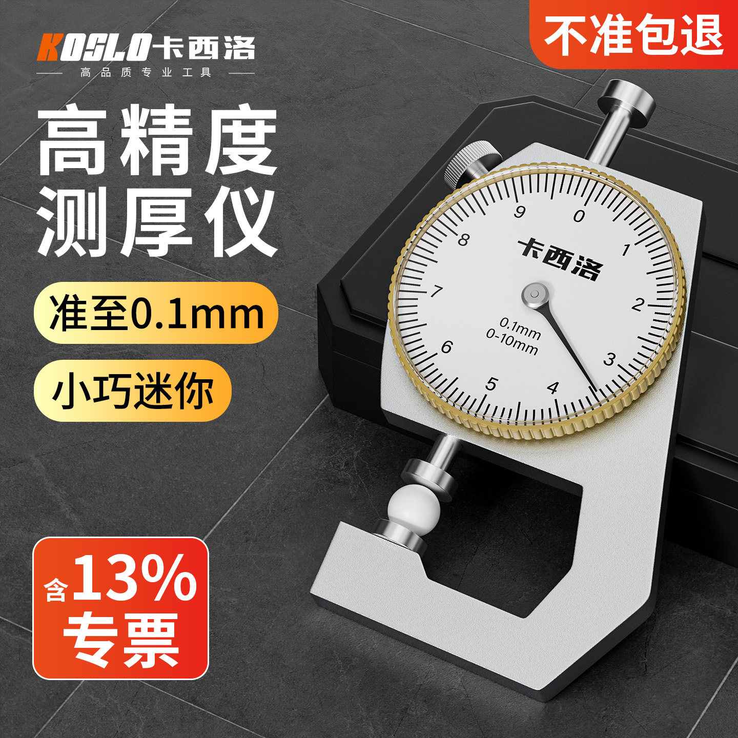 厚度测量测厚仪高精度卡尺数显测厚规钢管板材皮革厚度表平头尖头