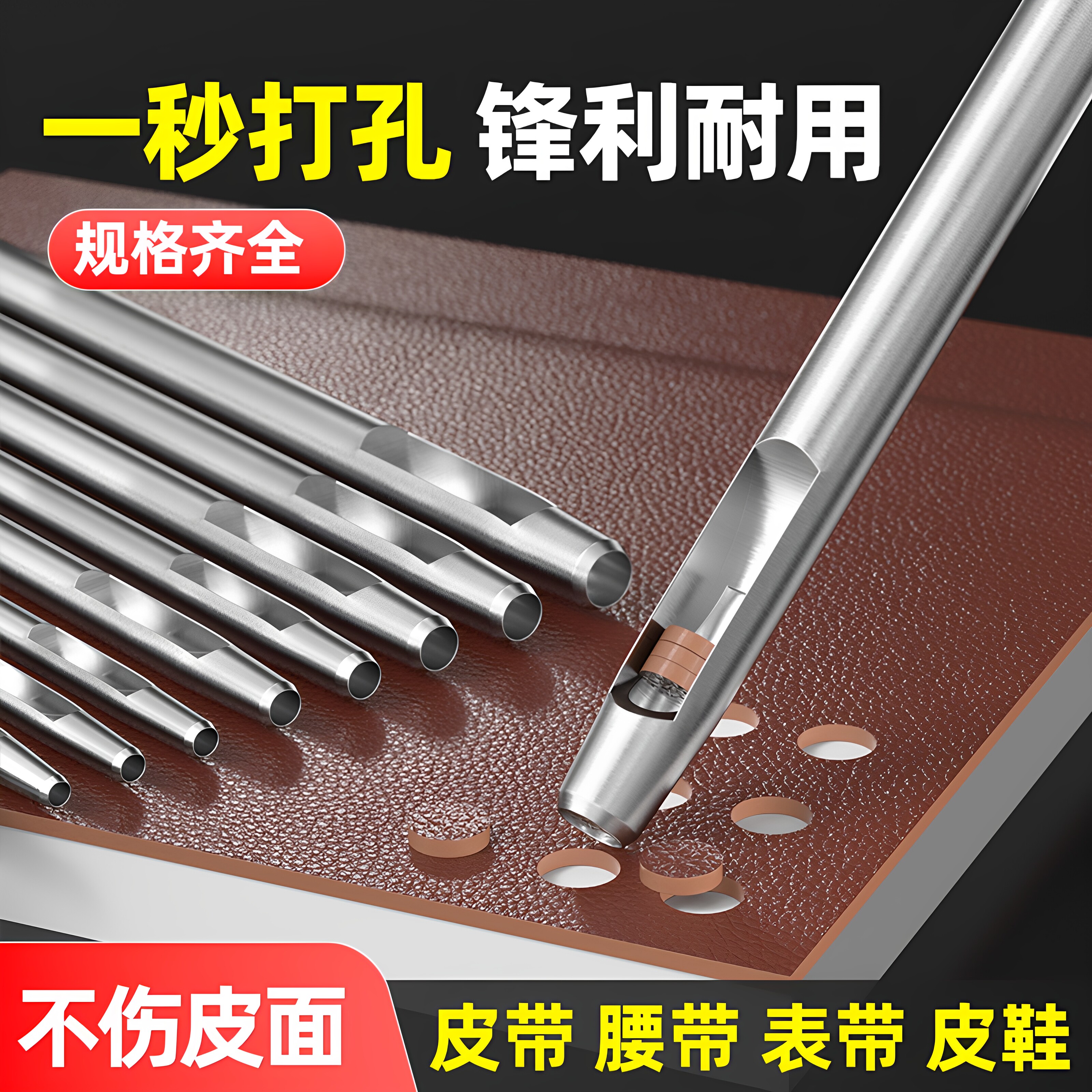 皮带打孔器表带皮革皮具腰带皮鞋专业冲子圆形冲头家用打孔冲孔器