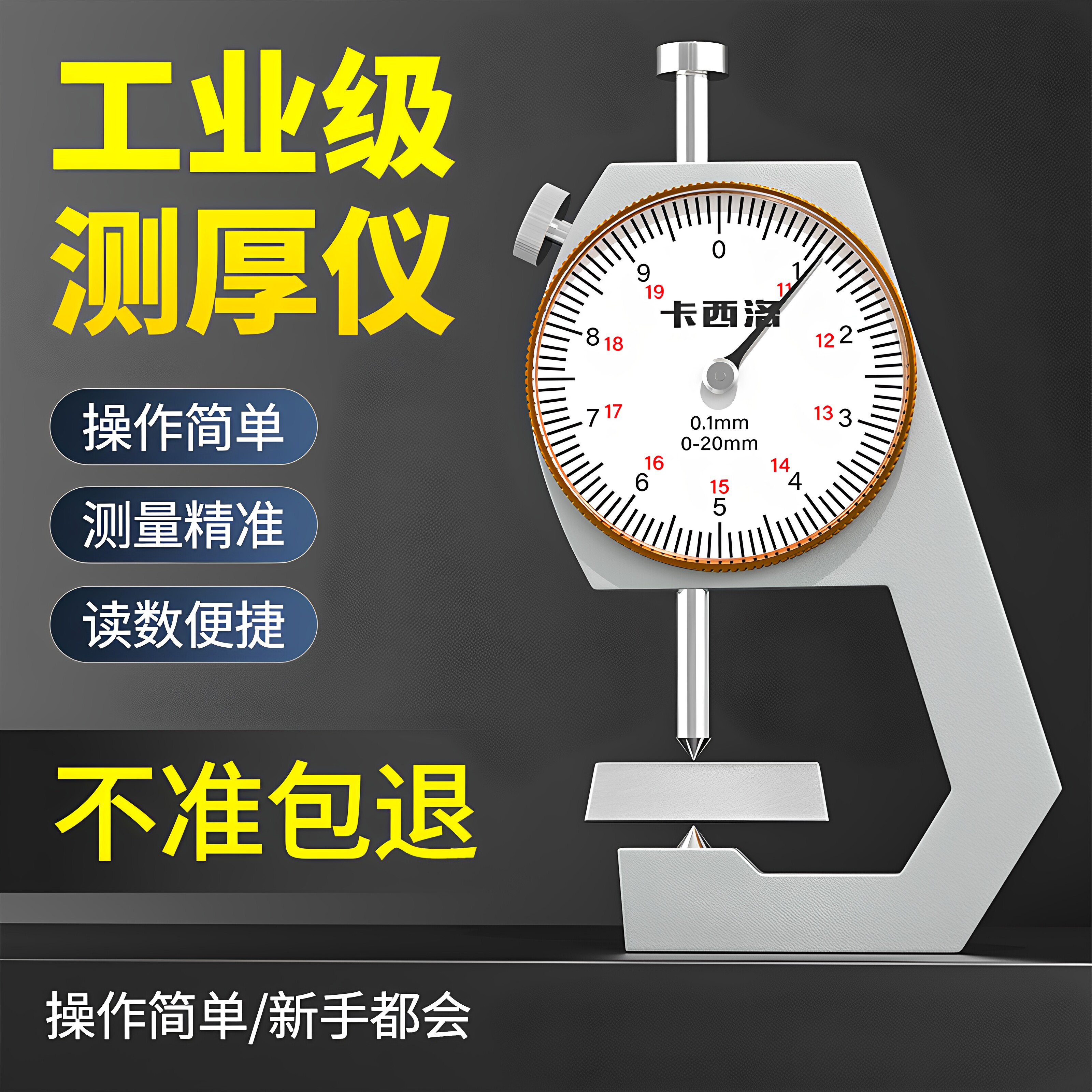 带表卡尺高精度表盘千分尺测厚仪金属钢板管壁厚度测量卡表测量仪