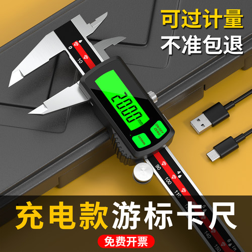 充电数显卡尺高精度珠宝测量专用