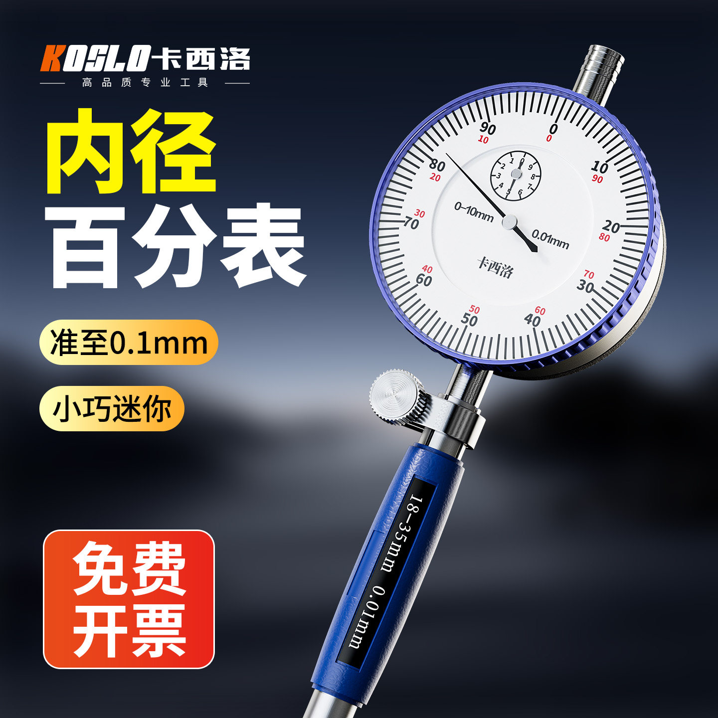 内径百分表测量杆 量缸表内圆内孔测量尺千分尺工具量具内径量表