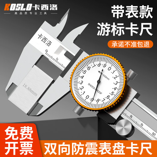 卡西洛代表卡尺，高精度耐用品质