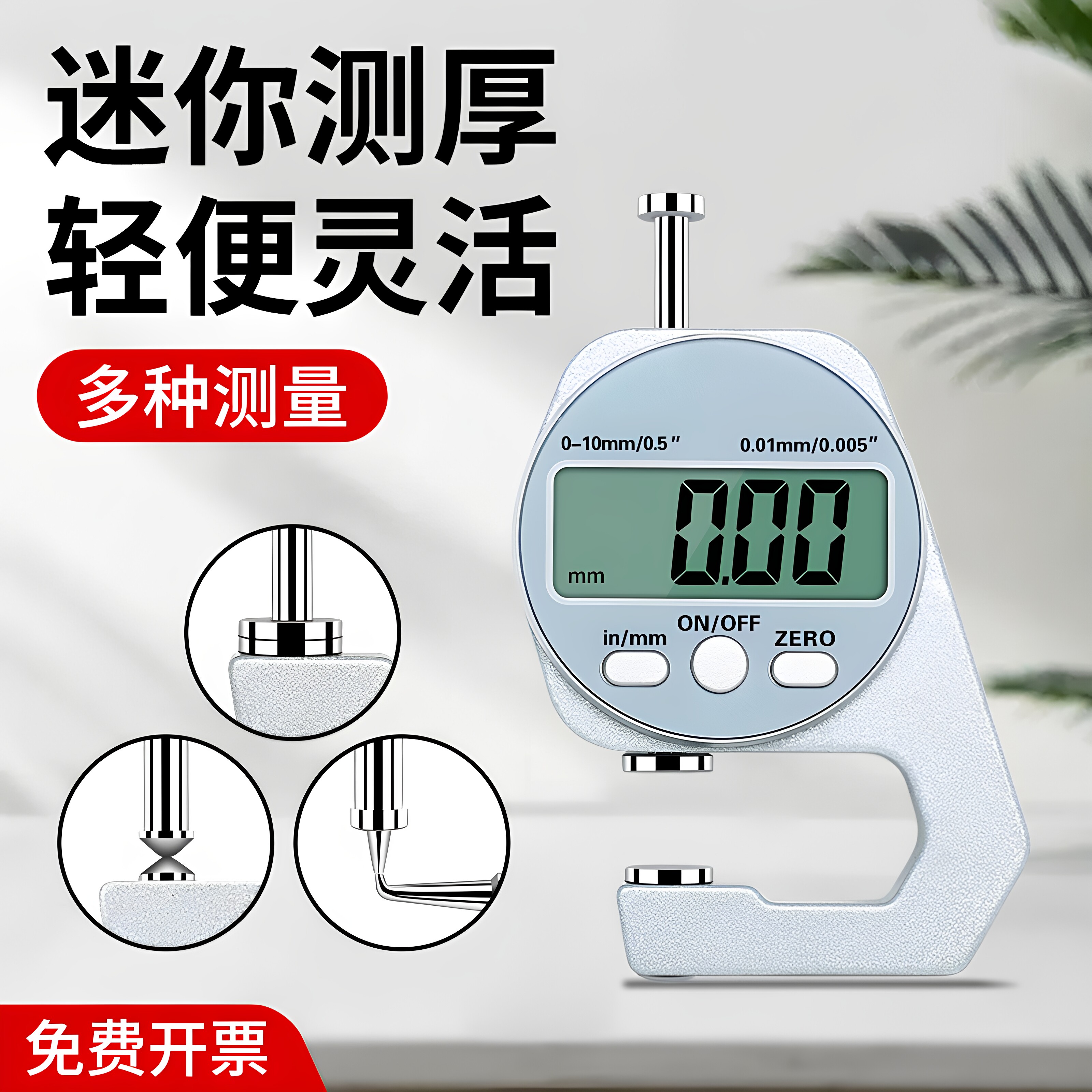 高精度千分尺价格优惠品质保证图片