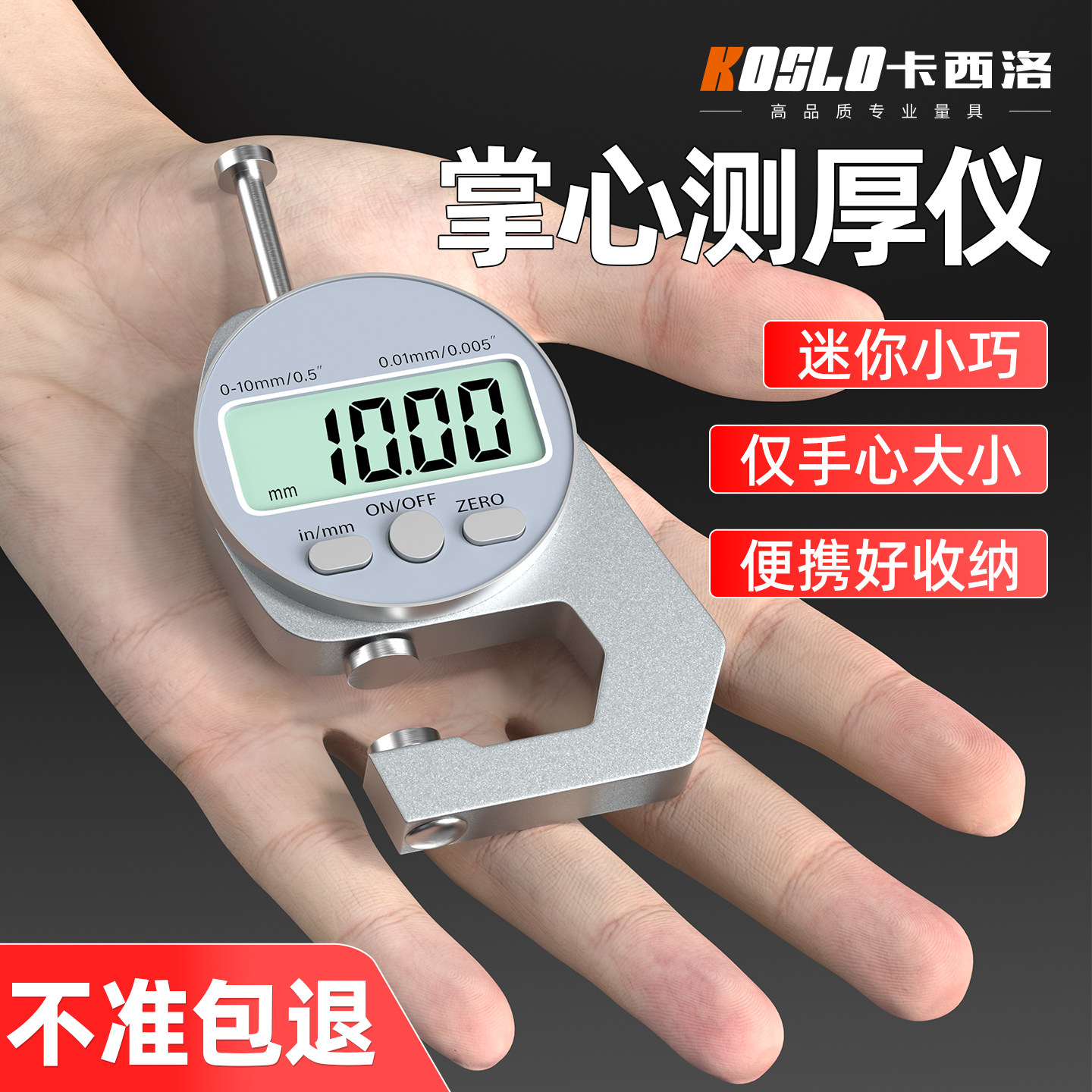迷你测厚仪数显高精度测厚规厚度测量仪壁厚纸张板材珍珠点位卡尺