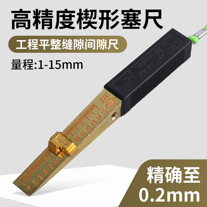 楔形游标塞尺高精度0.2mm黄铜
