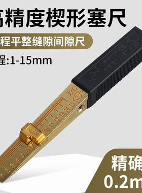 楔形塞尺游标塞尺间隙尺高精度筛尺锥形厚度缝隙测量尺相位检测仪