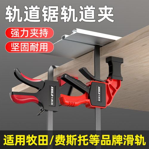 费斯托牧田轨道锯专用夹耐用