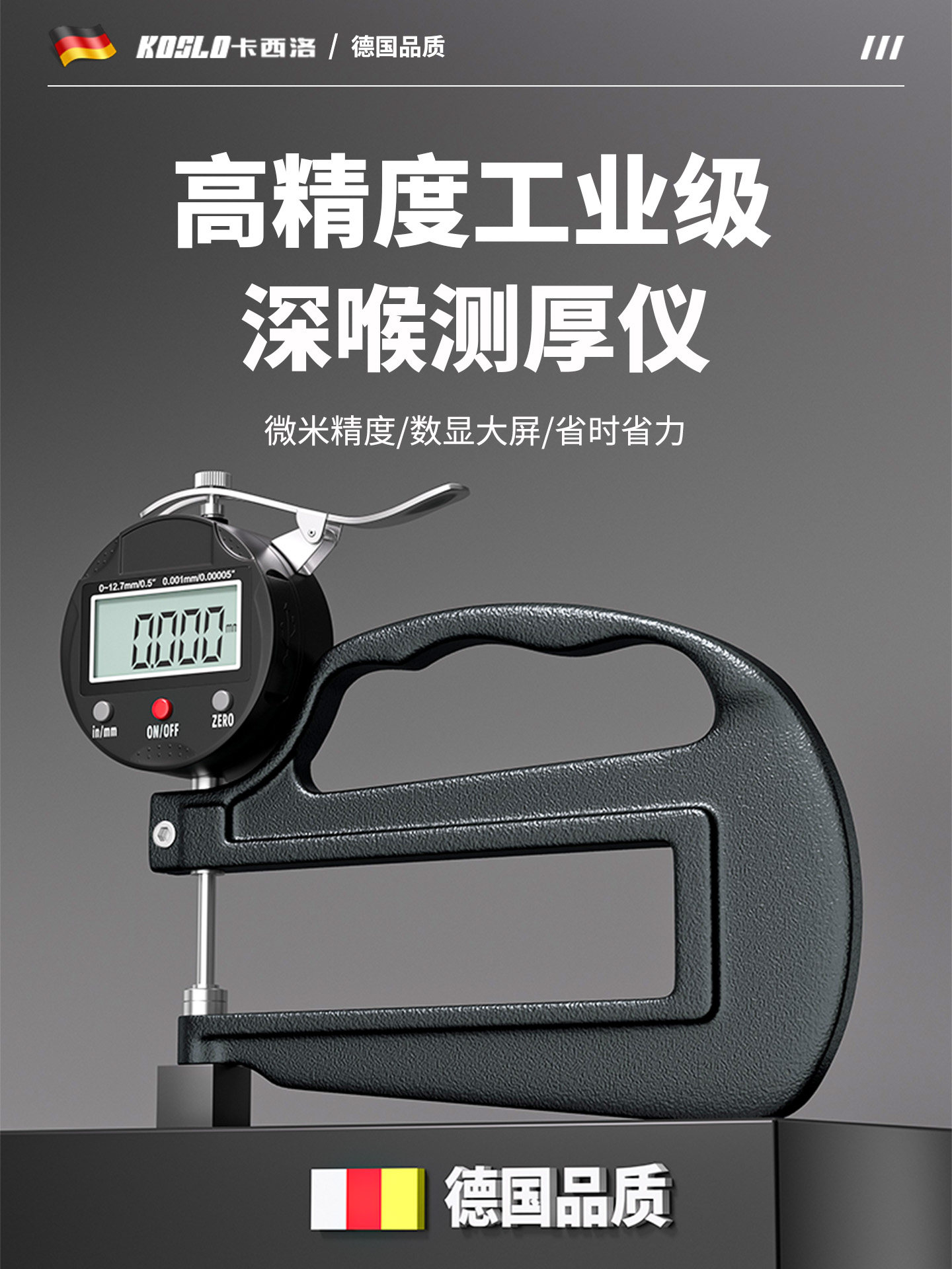 深喉测厚仪高精度卡尺厚度测量薄膜钢板玻璃数显电子工业级千分尺