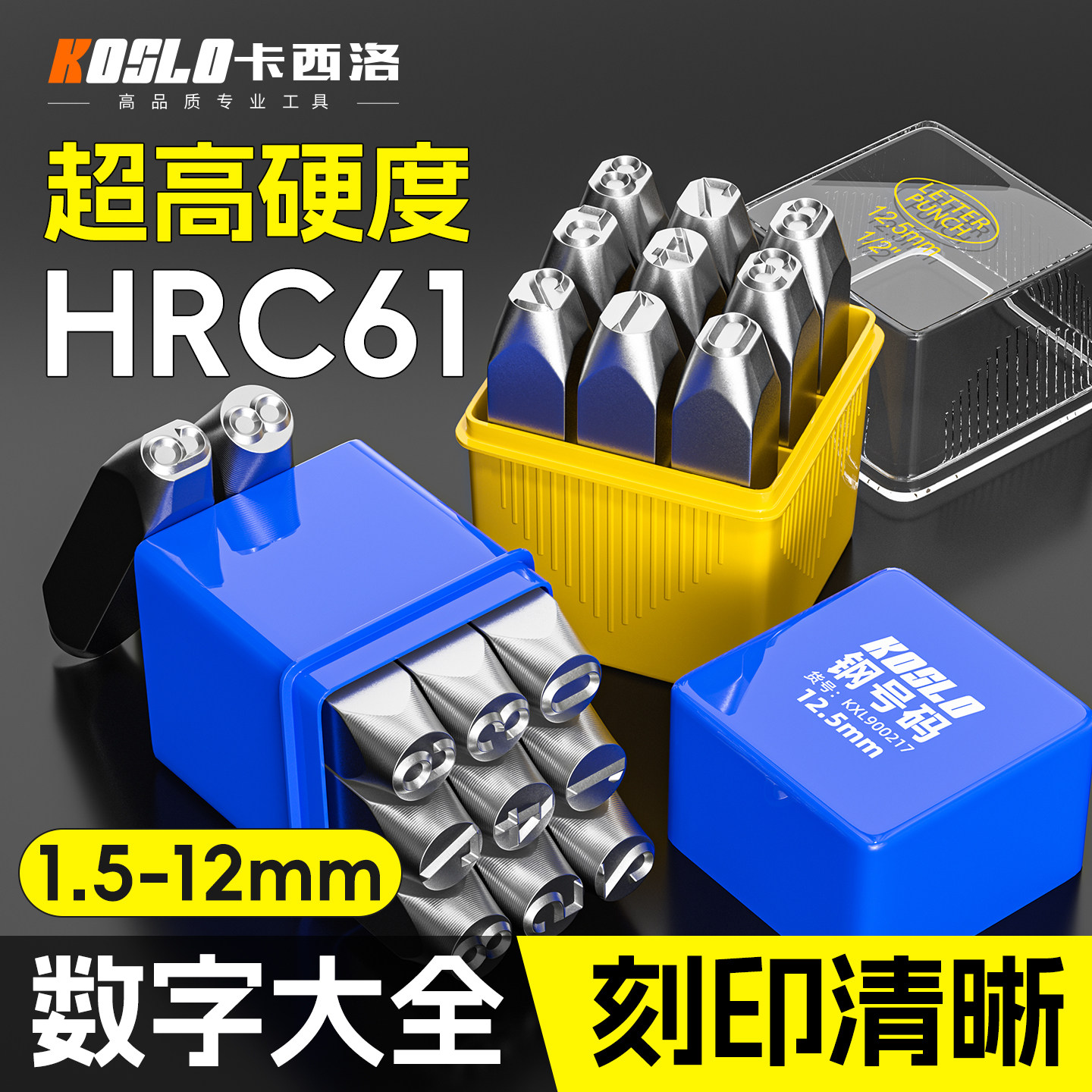 数字钢印字模记号冲子字头打码器号码刻字模具冲字工具手敲钢字码