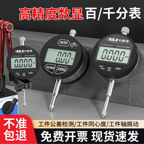 卡西洛高精度数显防水防油千分表