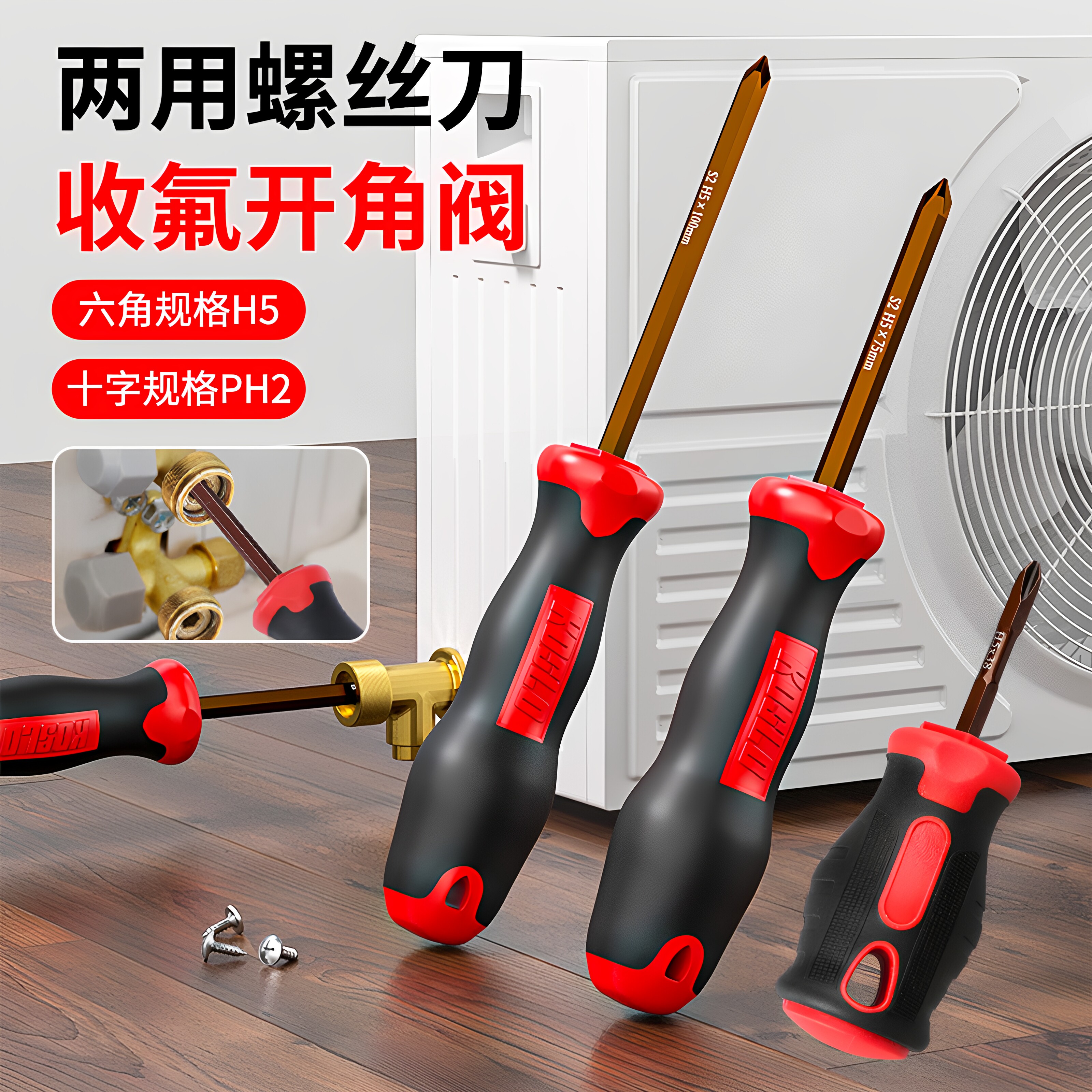 空调内六角螺丝刀收氟开角阀两用维修专用十字高硬度强磁家用起子图片