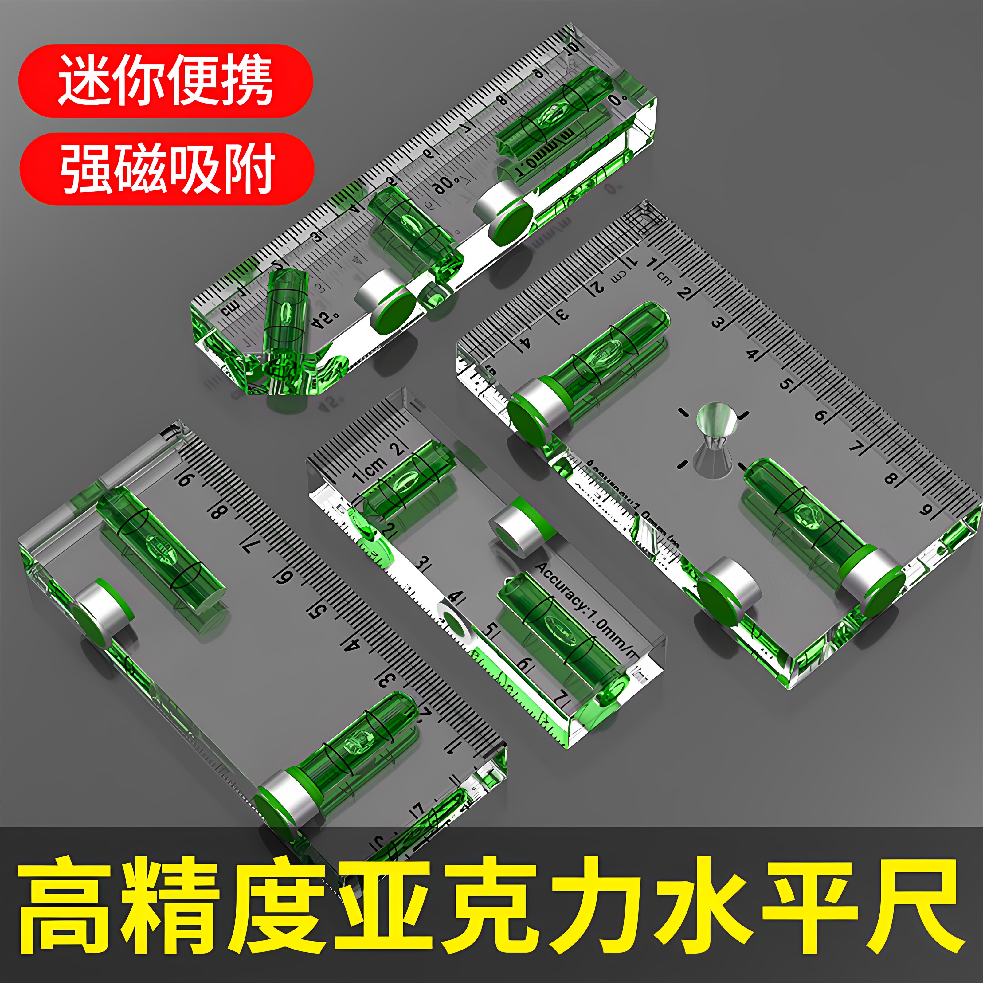 亚克力迷你小水平尺高精度小型带磁家用高精准德国进口强磁平水尺