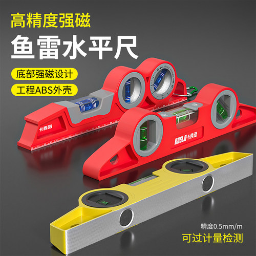 卡西洛水平尺实心铸铝高精水泡