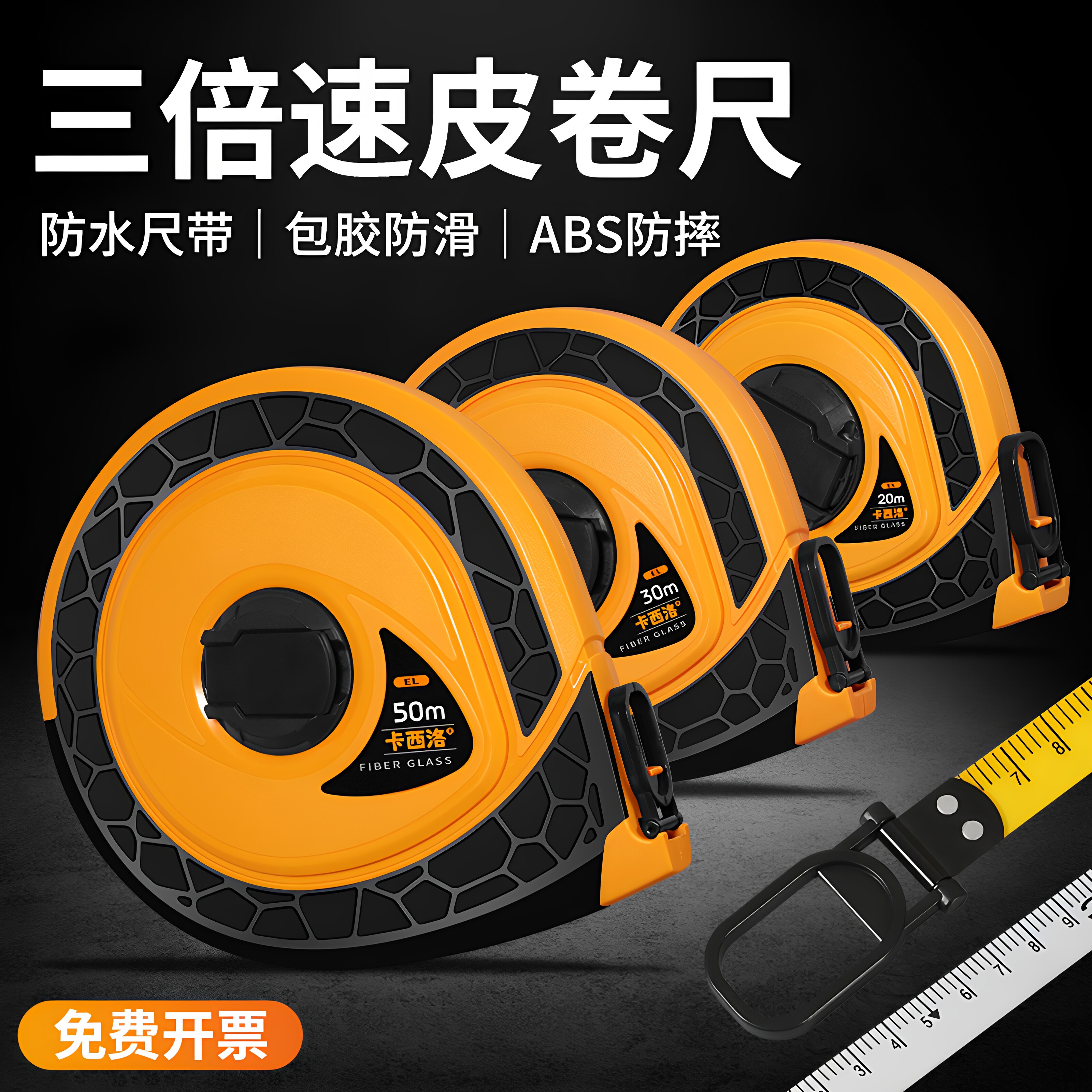 卡西洛便携式加厚防水工程卷尺