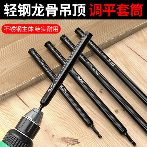 吊顶套筒神器轻钢龙骨调平专用工具14加长杆吊杆丝杆膨胀螺丝扳手