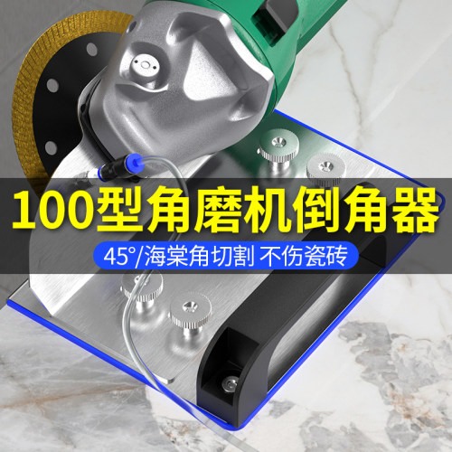 角磨机瓷砖倒角器便携式45度木工瓦工通用新款倒角神器固定支架