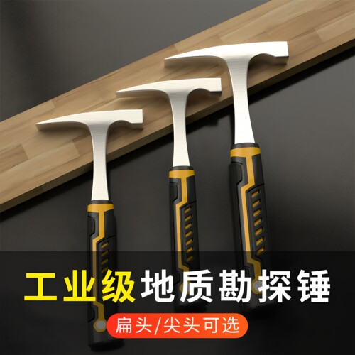 专业地质锤 一体扁头尖头锤 采矿勘探工具小多功能泥工登山铁锤子 - 封面