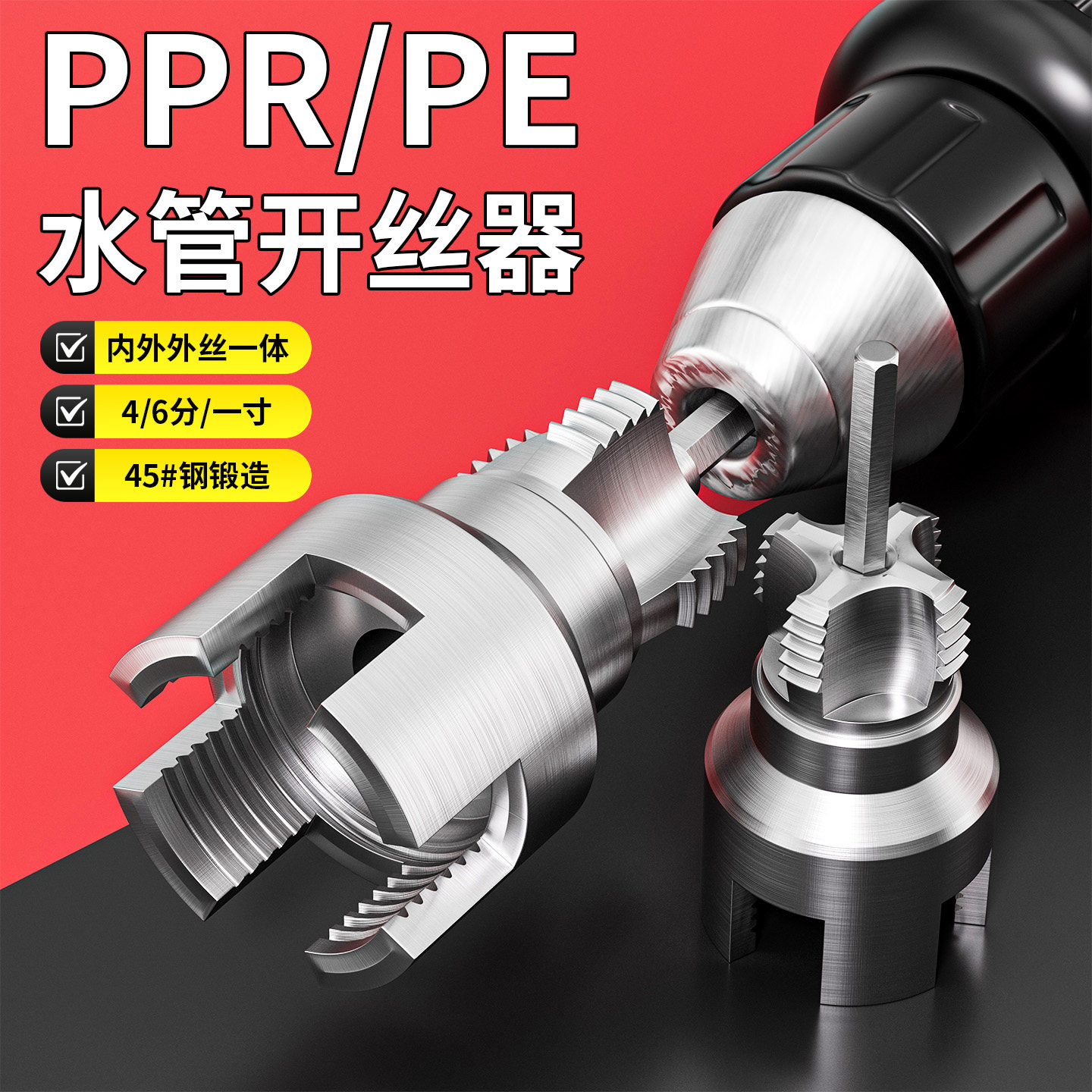 新款水管开丝器内外一体套丝神器图片