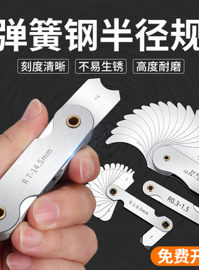 不锈钢r规全套高精度半径规样板R角规规尺弧度圆角测量工具圆弧尺