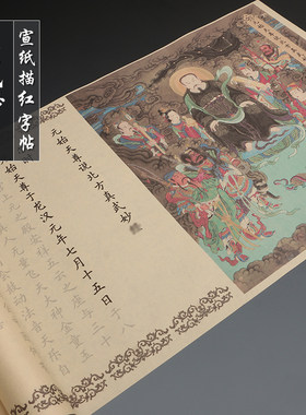 欧体楷书真武妙经小楷软笔临摹描红宣纸初学入门手抄描红宣纸字帖