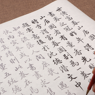 梁诗正行书富春山居图小楷毛笔字帖行书临摹初学者描红字帖软笔
