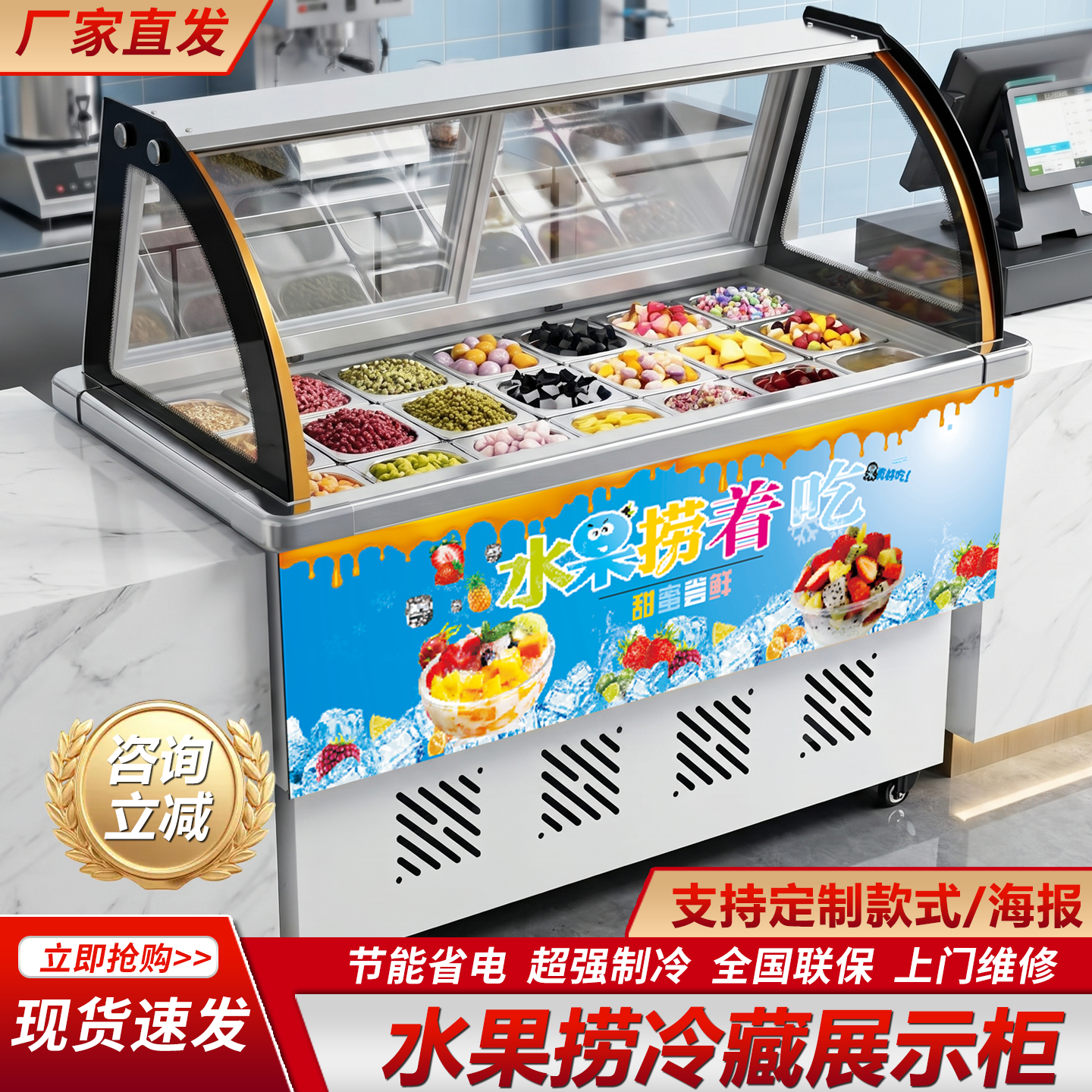 水果捞展示柜商用沙拉台四果汤清补凉冰机果切冰粉冰粥冷藏保鲜柜