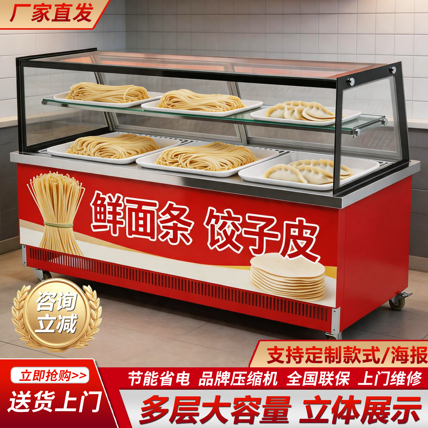 鲜湿面条保鲜柜冷藏展示柜专用冷藏饺子皮水饺面食云吞保鲜柜商用