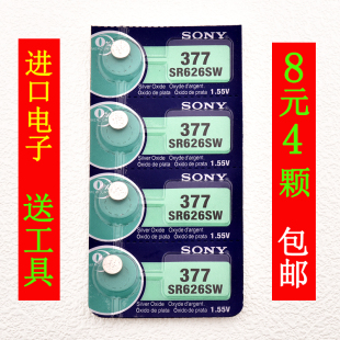 进口手表电子 修表配件 377 AG4 626优质电池 适用艾奇 鸿鹤 谛诺
