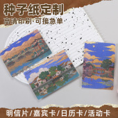 种子纸定制明信卡片抽奖券入场券公司企业贺卡门票邀请函卡片定做