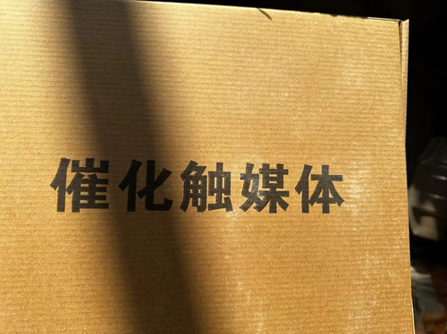 三元催化器软载体顺丰包邮