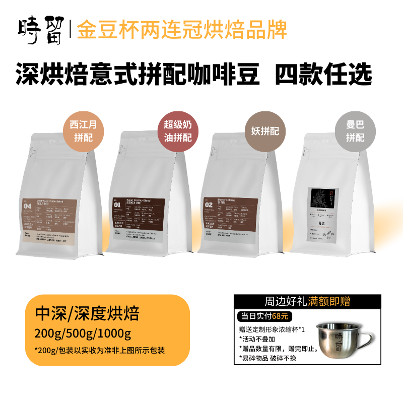 拼配咖啡时留不含罗豆醇香