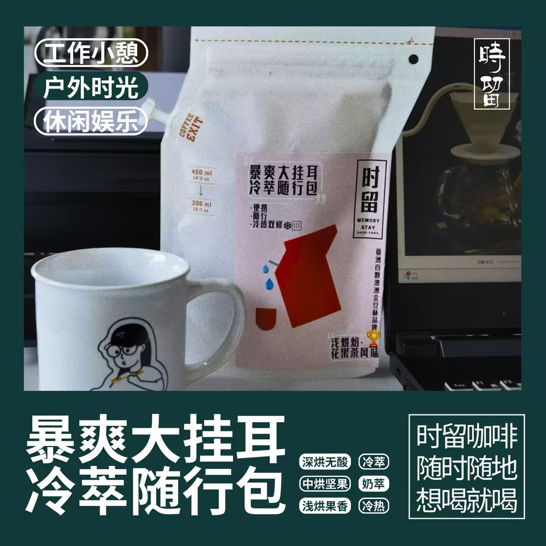 时留咖啡热萃咖啡粉新鲜现磨手冲冷萃袋泡户外便携大挂耳美式黑咖