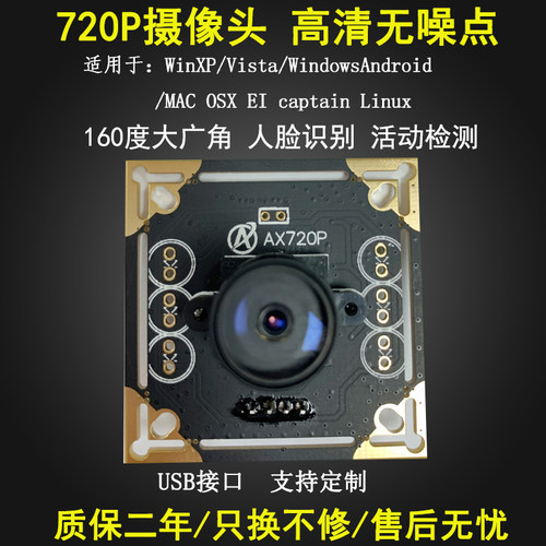 USB免驱动160度广角安卓摄像头720P高清二维码扫描人脸识别模块