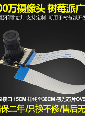 CSI接口树莓派摄像头广角500万  15cm软排线支持树莓3代b/2代/1代