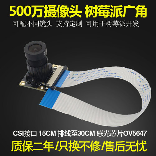 接口树莓500万软排线支持摄像头