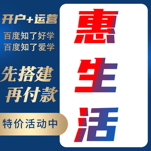百度惠生活运营知了好学开户百度地图会员开通入驻本地生活服务