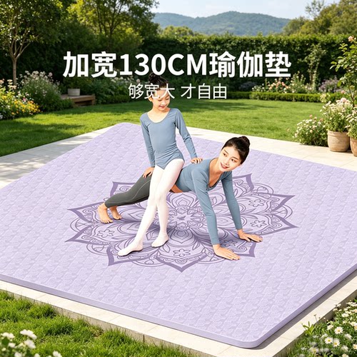 超大双人瑜伽垫2米加厚防滑静音