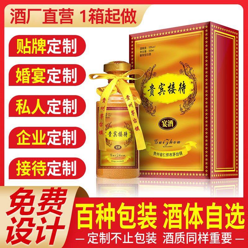 贵州酱香型白酒53度私人企业定制酒纯粮食坤沙酒商务接待生日婚宴
