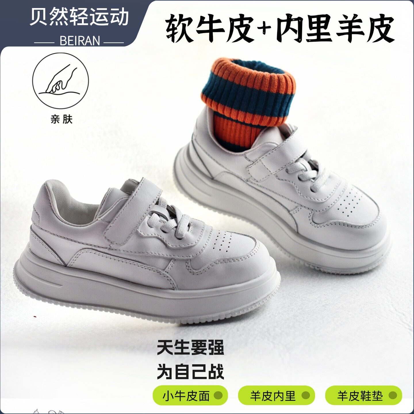贝然儿童头层牛皮小白鞋幼儿中大小学生男女春秋跑步运动休闲板鞋