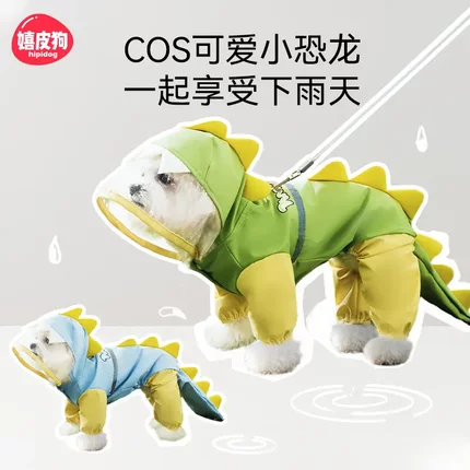 恐龙可牵引泰迪狗狗雨衣四脚防水宠物中小型犬狗雨衣0386