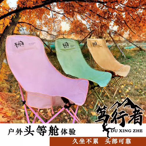 笃行者折叠高背月亮椅露营午休
