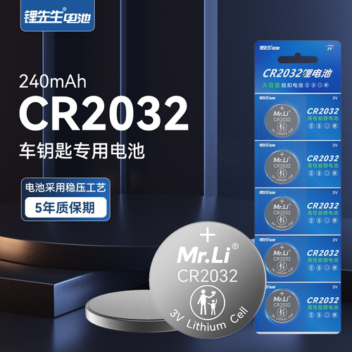 CR2032纽扣电池汽车遥控钥匙通用