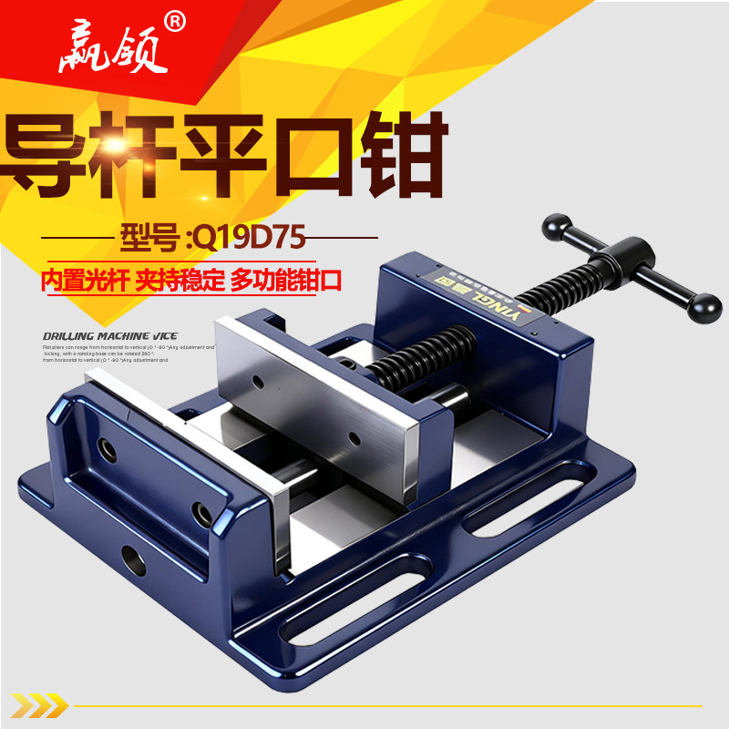 赢领钻床精密导杆式平口钳重型台虎钳夹具台钳铣床用台钳3寸4寸