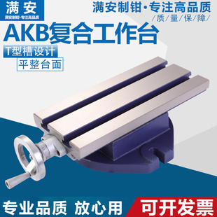 赢领 AKB台钻 铣床 复合工作台 十字滑 精密简易 台 一字滑台包邮