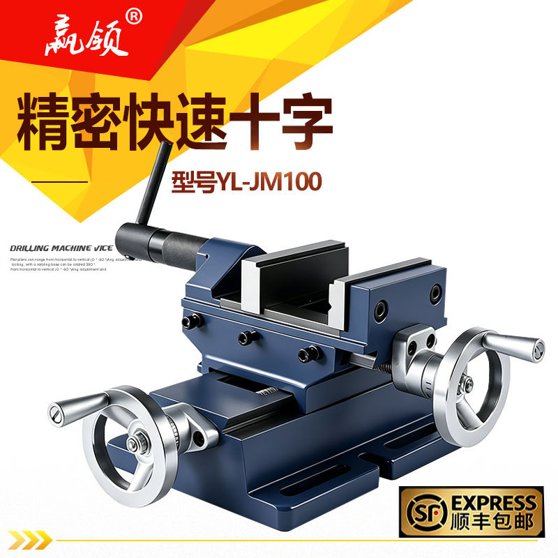 十字平口钳 双向移动台钻 精密台钳铣床 重型台虎钳 精密快速十字
