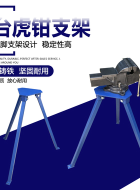 满恒台虎钳三角工作台 支架平台 工作台建议安装台钳 包邮