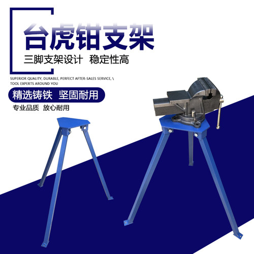 虎钳台钳三角支架工作台平台满恒