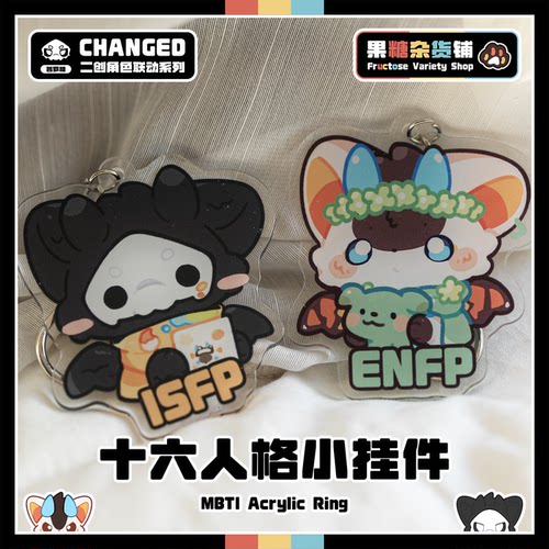 怎么有这么可爱的MBTI小挂件！